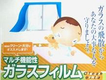 ガラス UVカット施